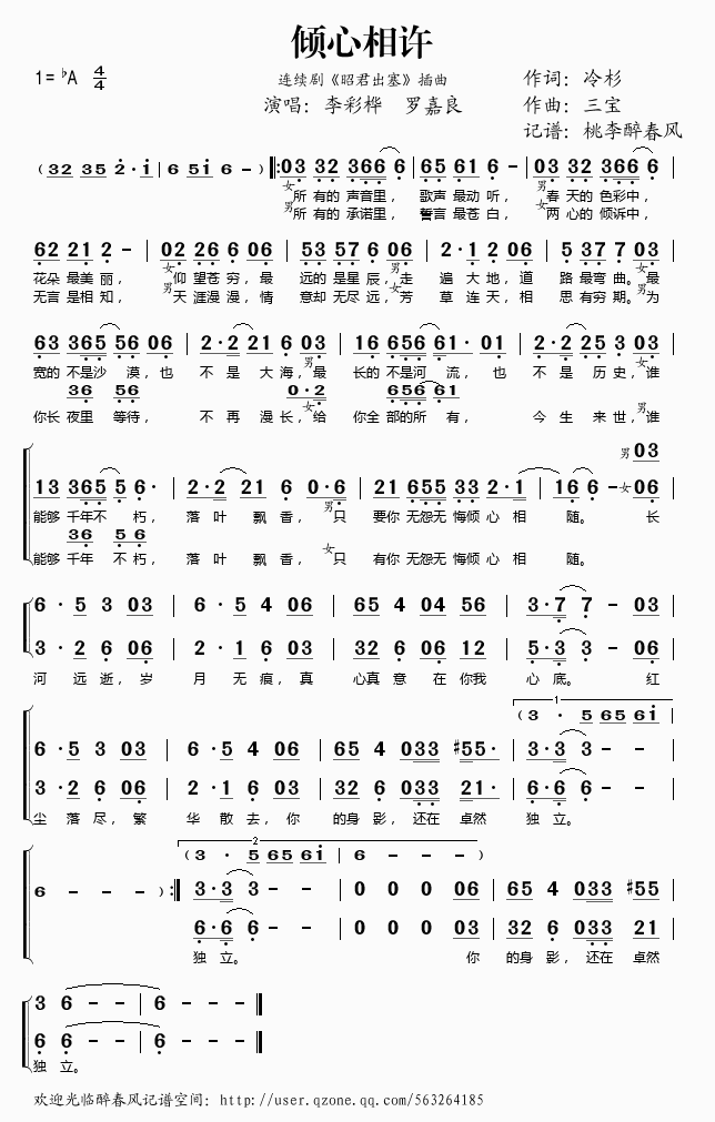 《倾心相许（《昭君出塞》插曲）——李彩桦 罗嘉良（简谱）》吉他谱-C大调音乐网