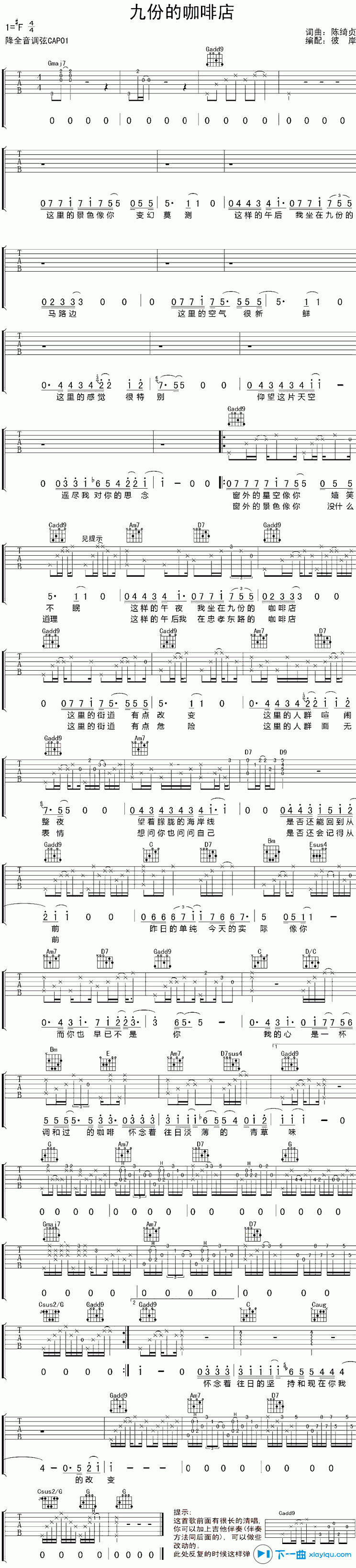 《九份的咖啡店吉他谱F调（六线谱）_陈绮贞》吉他谱-C大调音乐网