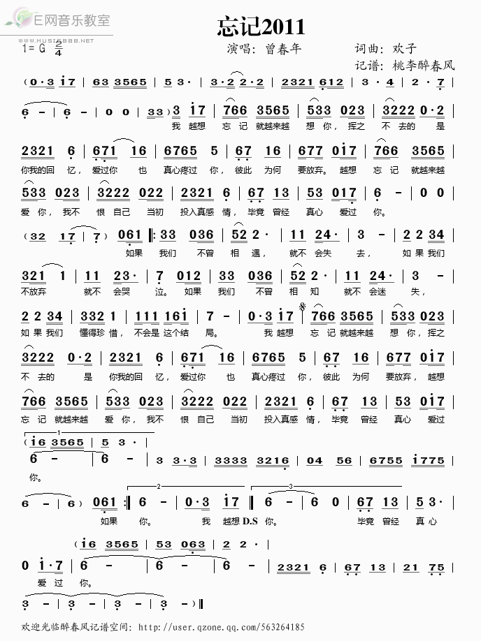 《忘记2011——曾春年（简谱）》吉他谱-C大调音乐网