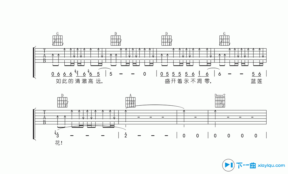 《蓝莲花吉他谱扫弦版D调（六线谱）_许巍》吉他谱-C大调音乐网