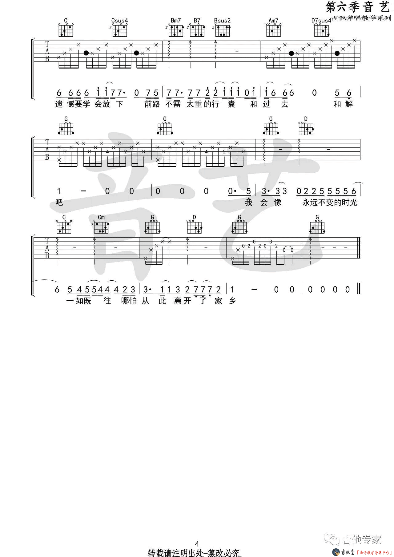 《下一站茶山刘吉他谱_房东的猫_高清G调六线谱》吉他谱-C大调音乐网