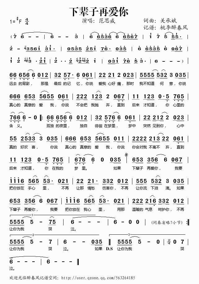 《下辈子再爱你——范思威（简谱）》吉他谱-C大调音乐网