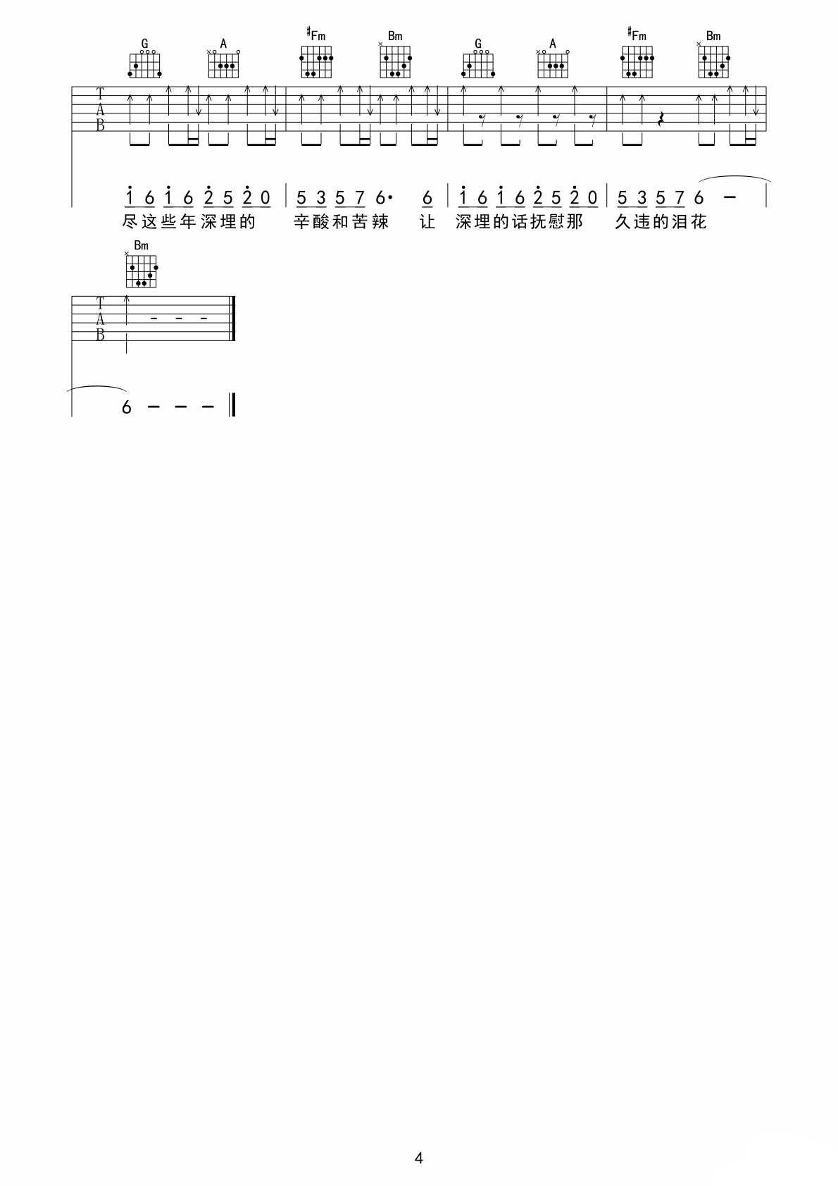 庞龙 兄弟抱一下吉他谱 D调扫弦版-C大调音乐网