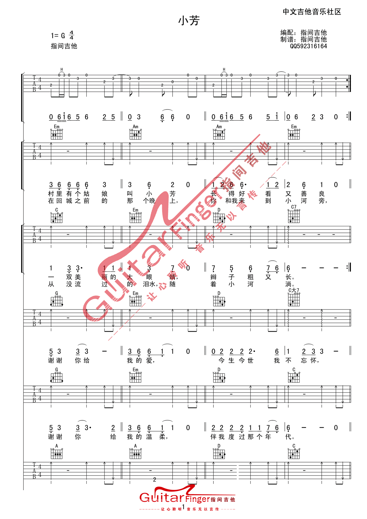 《李春波 小芳吉他谱 指间吉他G调高清扫弦版》吉他谱-C大调音乐网