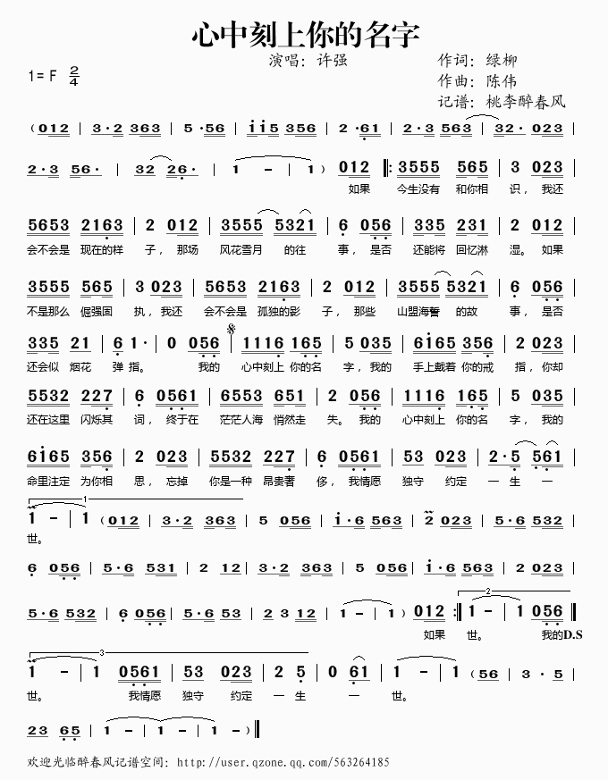 《心中刻上你的名字——许强（简谱）》吉他谱-C大调音乐网