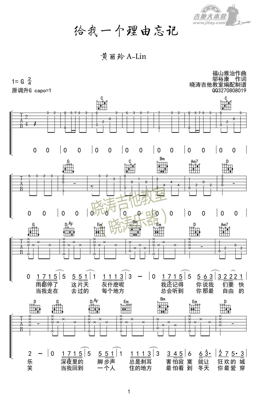 《给我一个理由忘记吉他谱-黄丽玲A-Lin-六线谱图片》吉他谱-C大调音乐网
