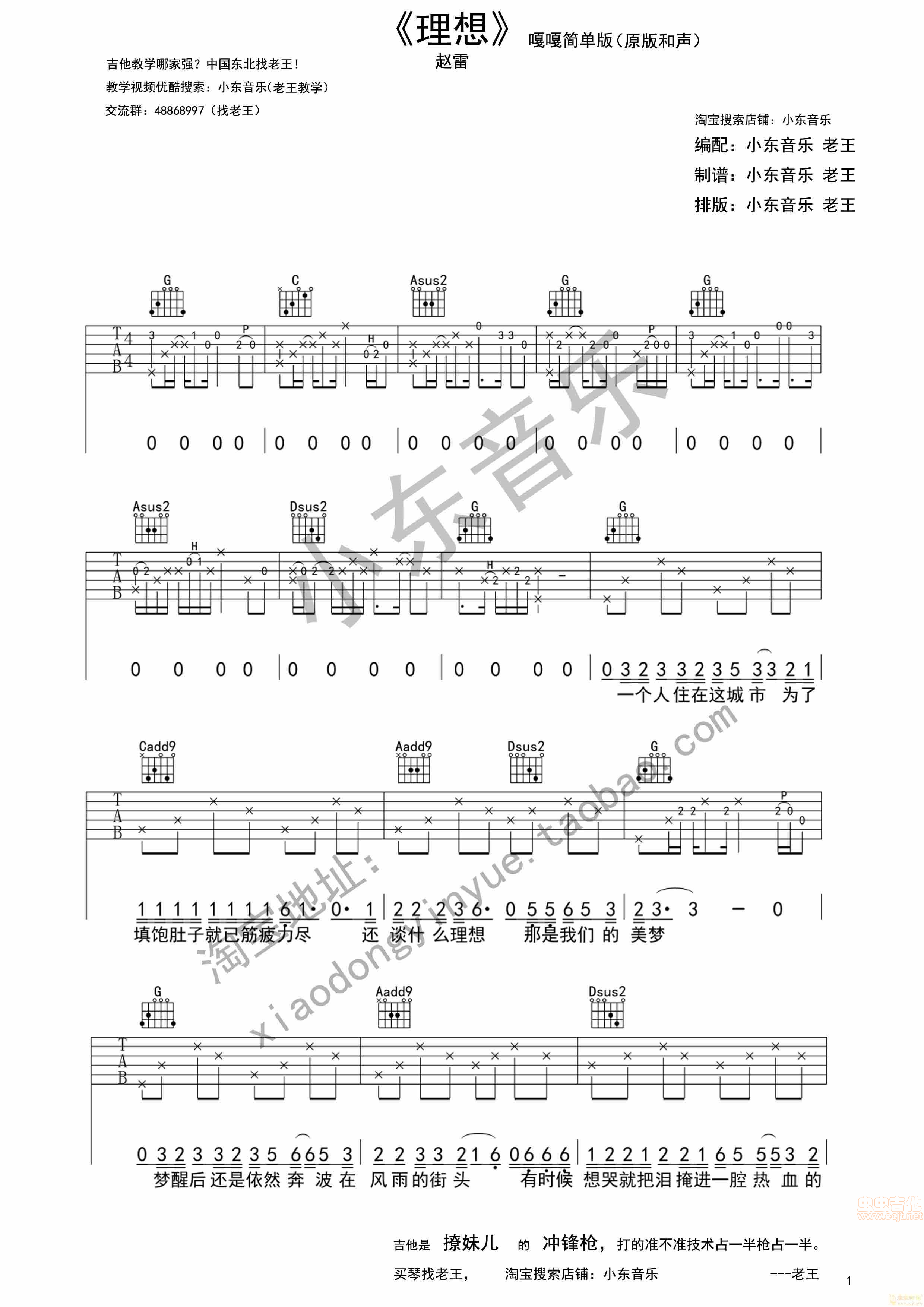 《《理想》赵雷。小东音乐版》吉他谱-C大调音乐网