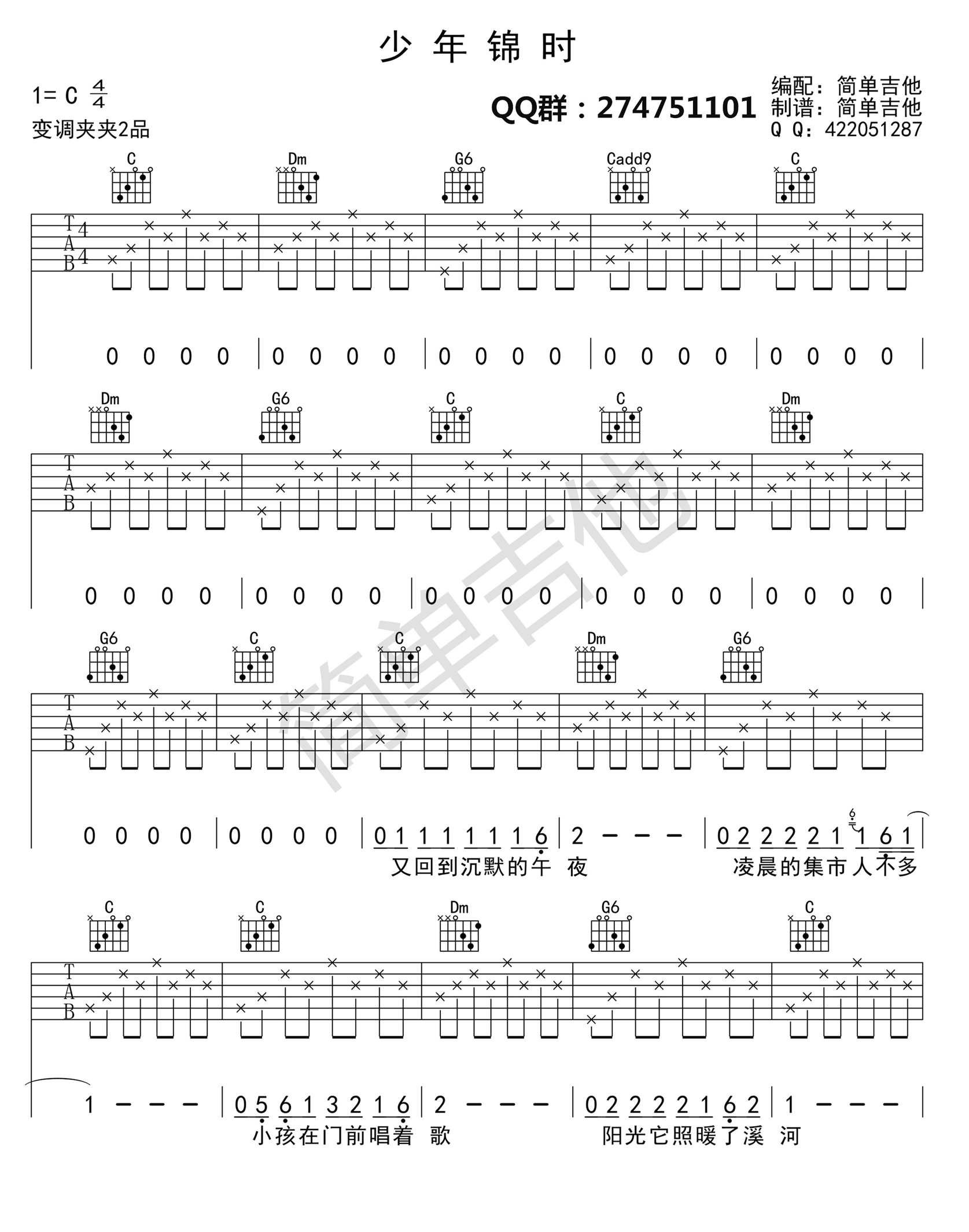 少年锦时吉他谱 赵雷（C调超级简单版）-C大调音乐网