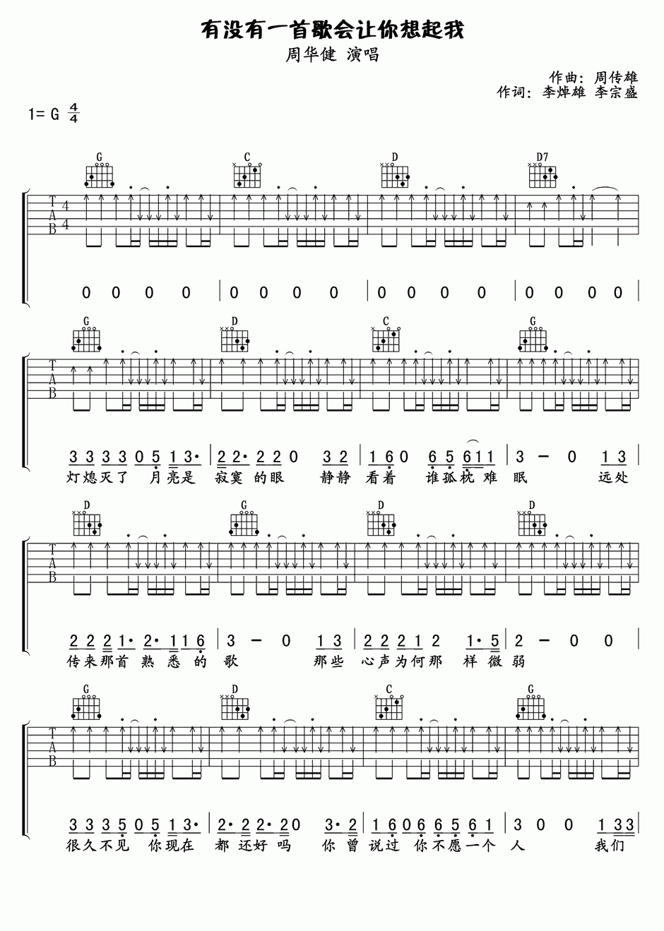 周华健 有没有那么一首歌吉他谱-C大调音乐网
