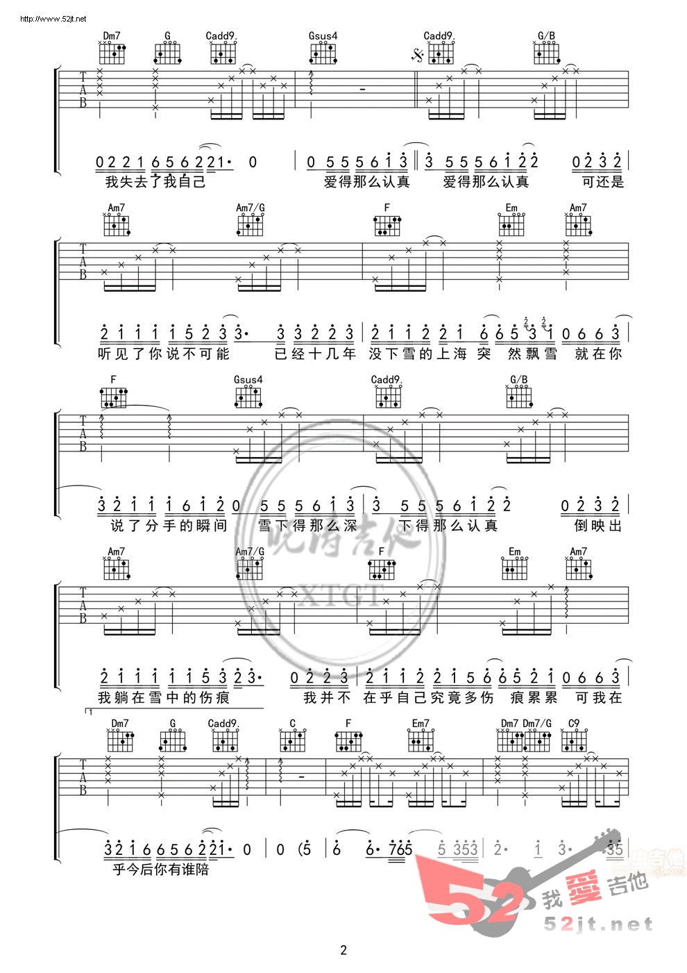 《认真的雪 吉他弹唱谱 晓涛编配》吉他谱-C大调音乐网