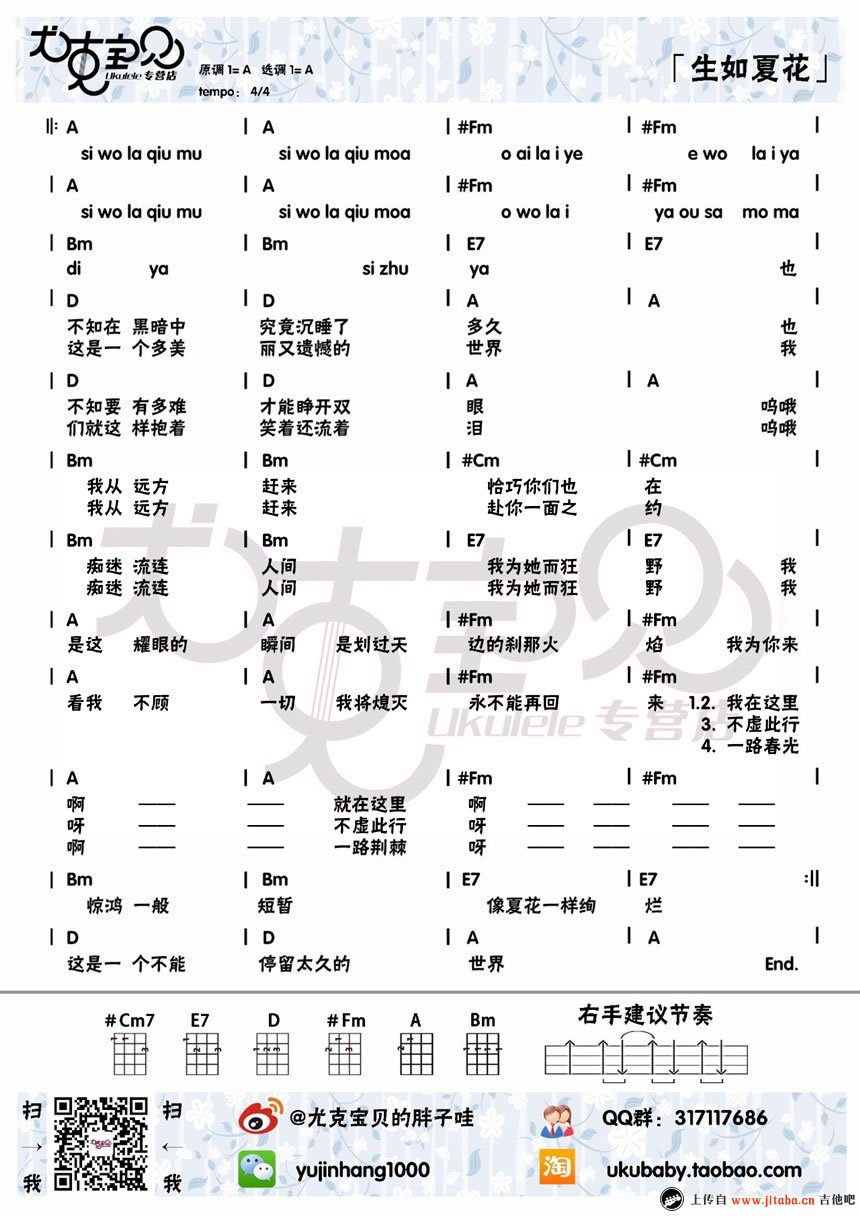 《生如夏花ukulele谱_朴树_小四线弹唱图谱》吉他谱-C大调音乐网