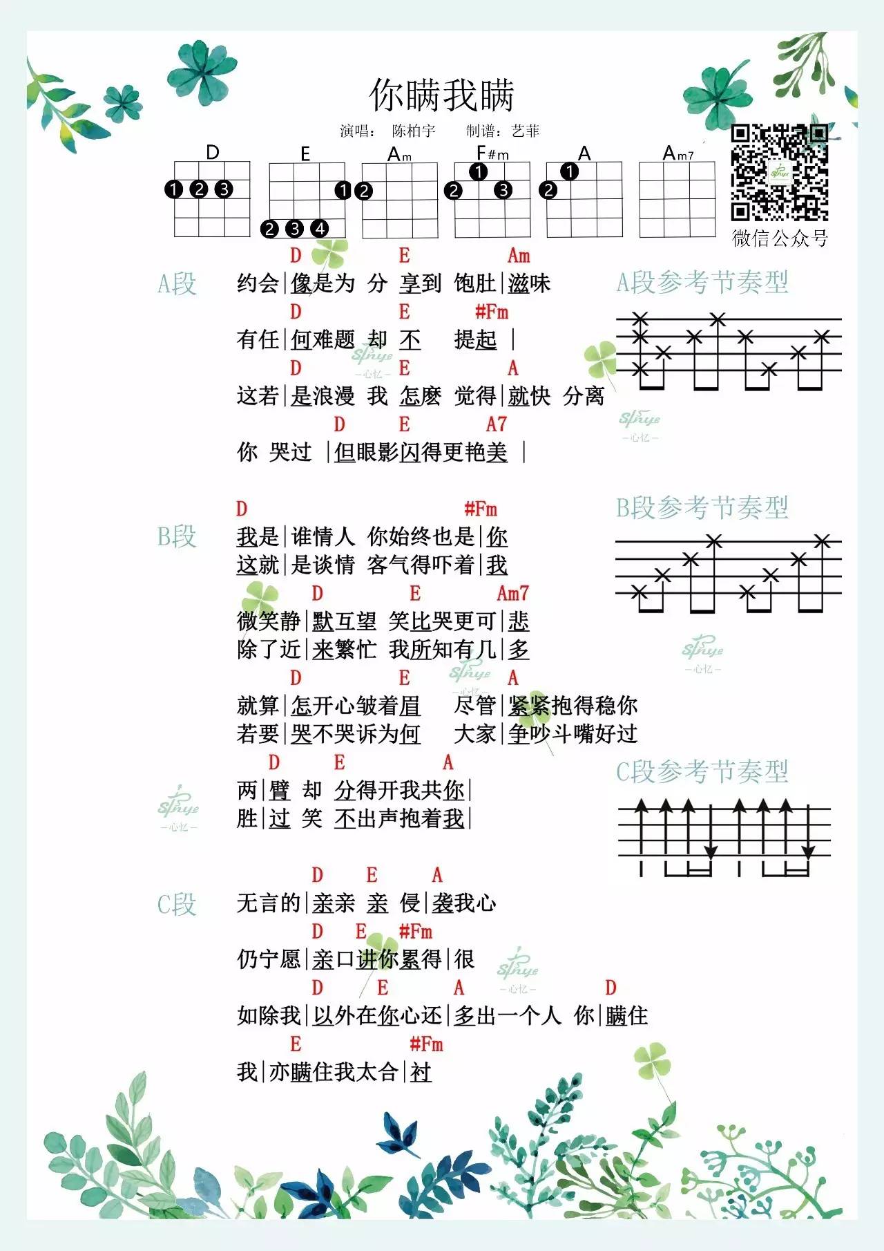 《你瞒我瞒》吉他谱-C大调音乐网