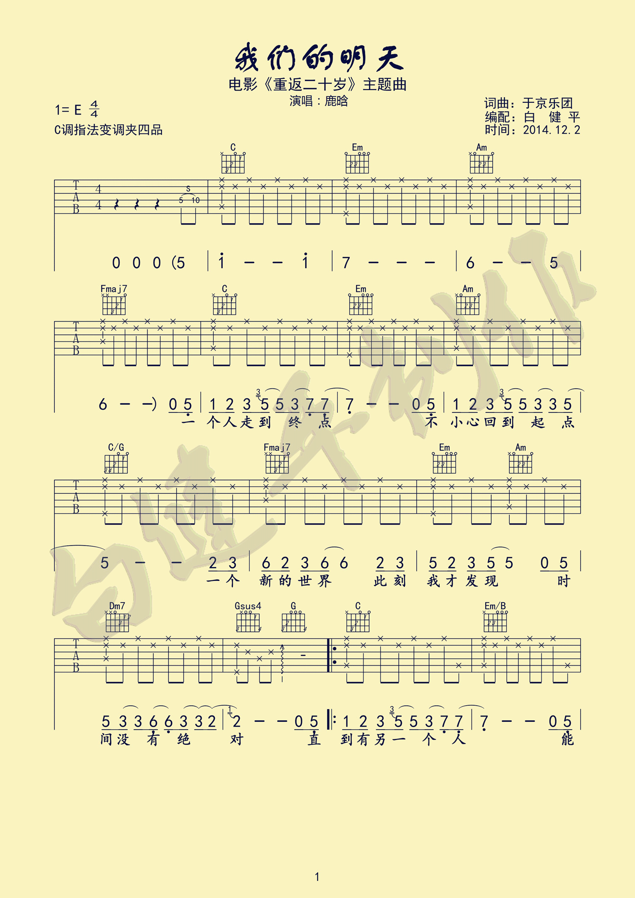 我们的明天吉他谱 C调高清版 鹿晗-C大调音乐网