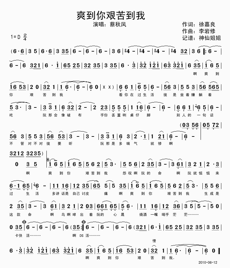 《爽到你艰苦到我-蔡秋凤(闽南语简谱)》吉他谱-C大调音乐网