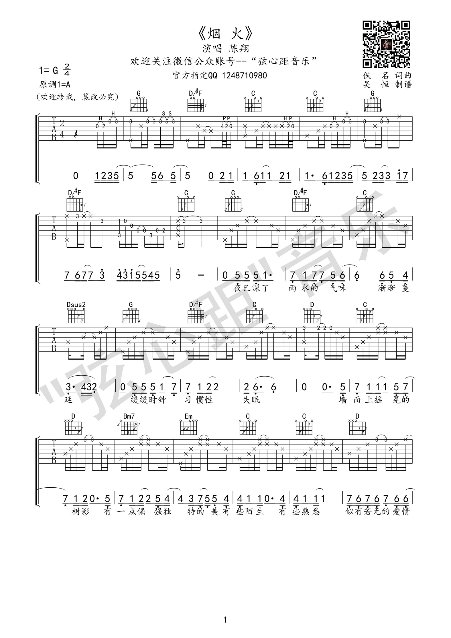 《烟火》吉他谱 陈翔 G调弦心距高清版-C大调音乐网