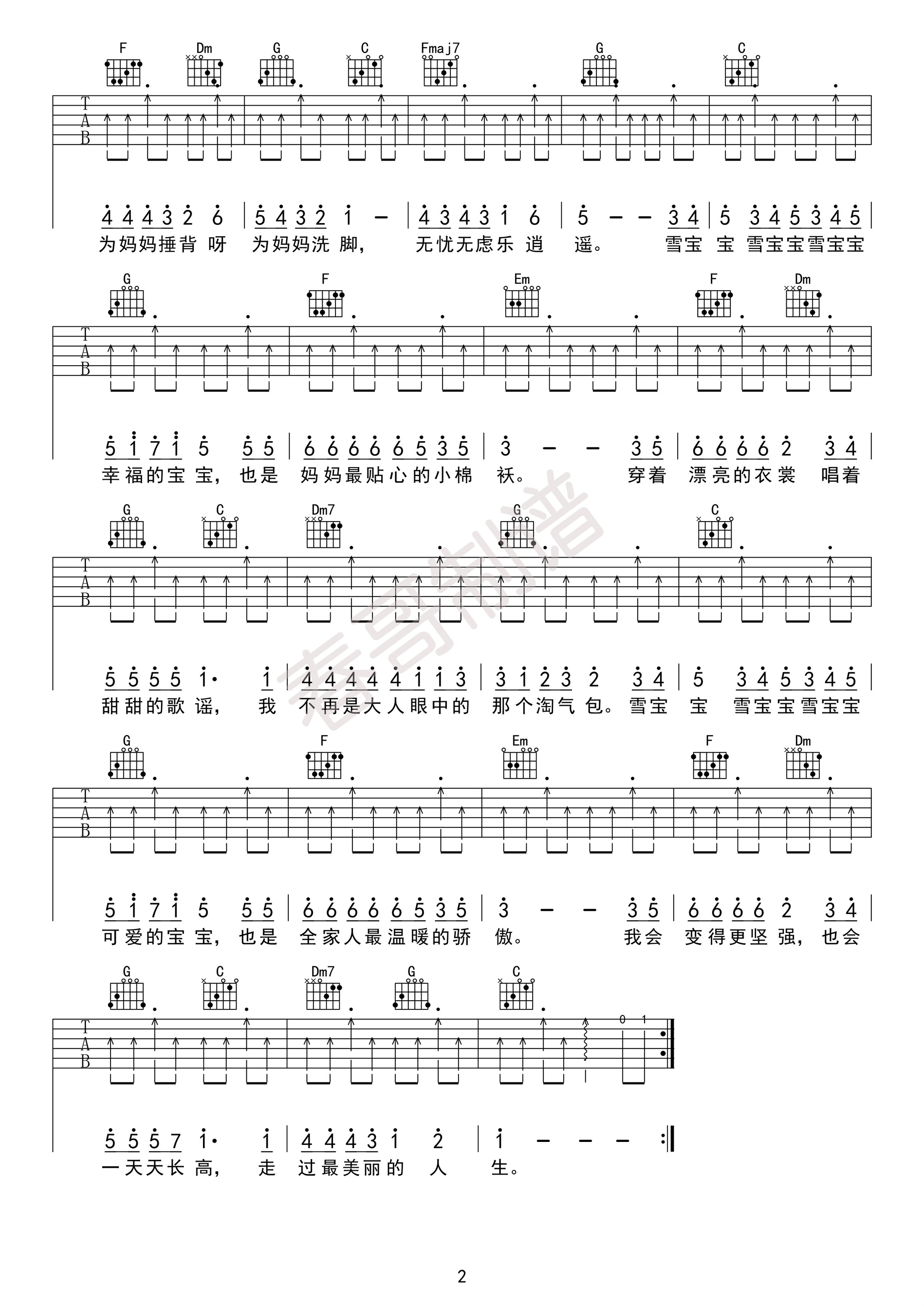 《雪宝宝吉他谱 石雪 C调高清弹唱谱 经典儿歌》吉他谱-C大调音乐网