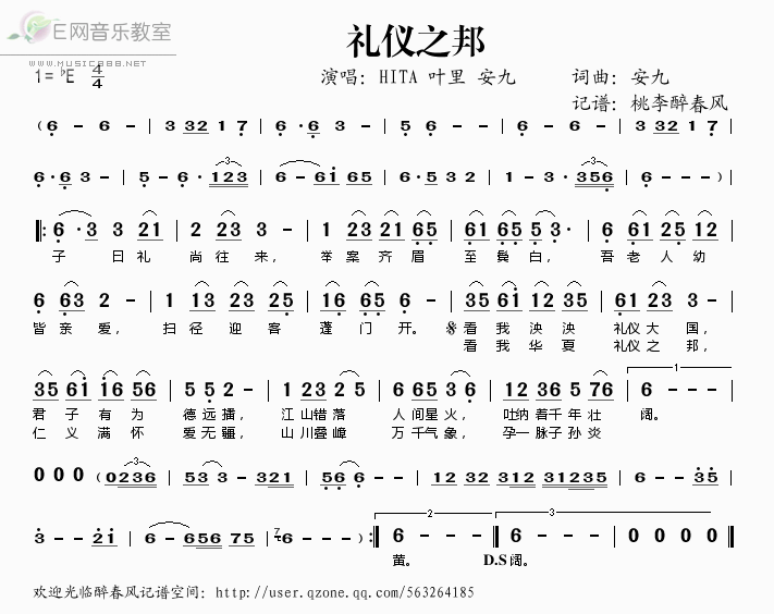 《礼仪之邦——HITA 叶里 安九（简谱）》吉他谱-C大调音乐网