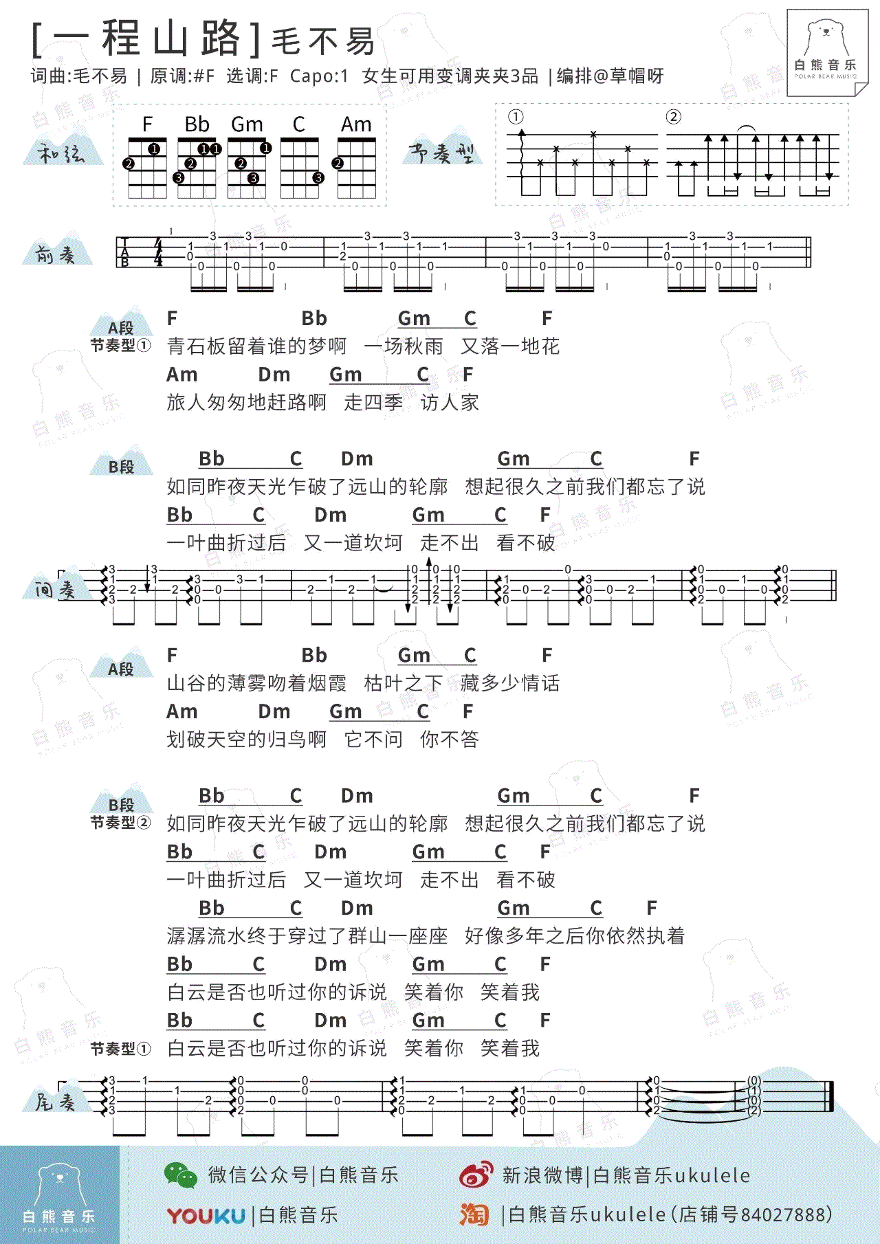 《一程山路ukulele谱_毛不易尤克里里图谱》吉他谱-C大调音乐网