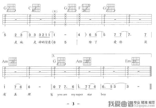 《SUPER STAR（刘天礼记谱编配版）》吉他谱-C大调音乐网