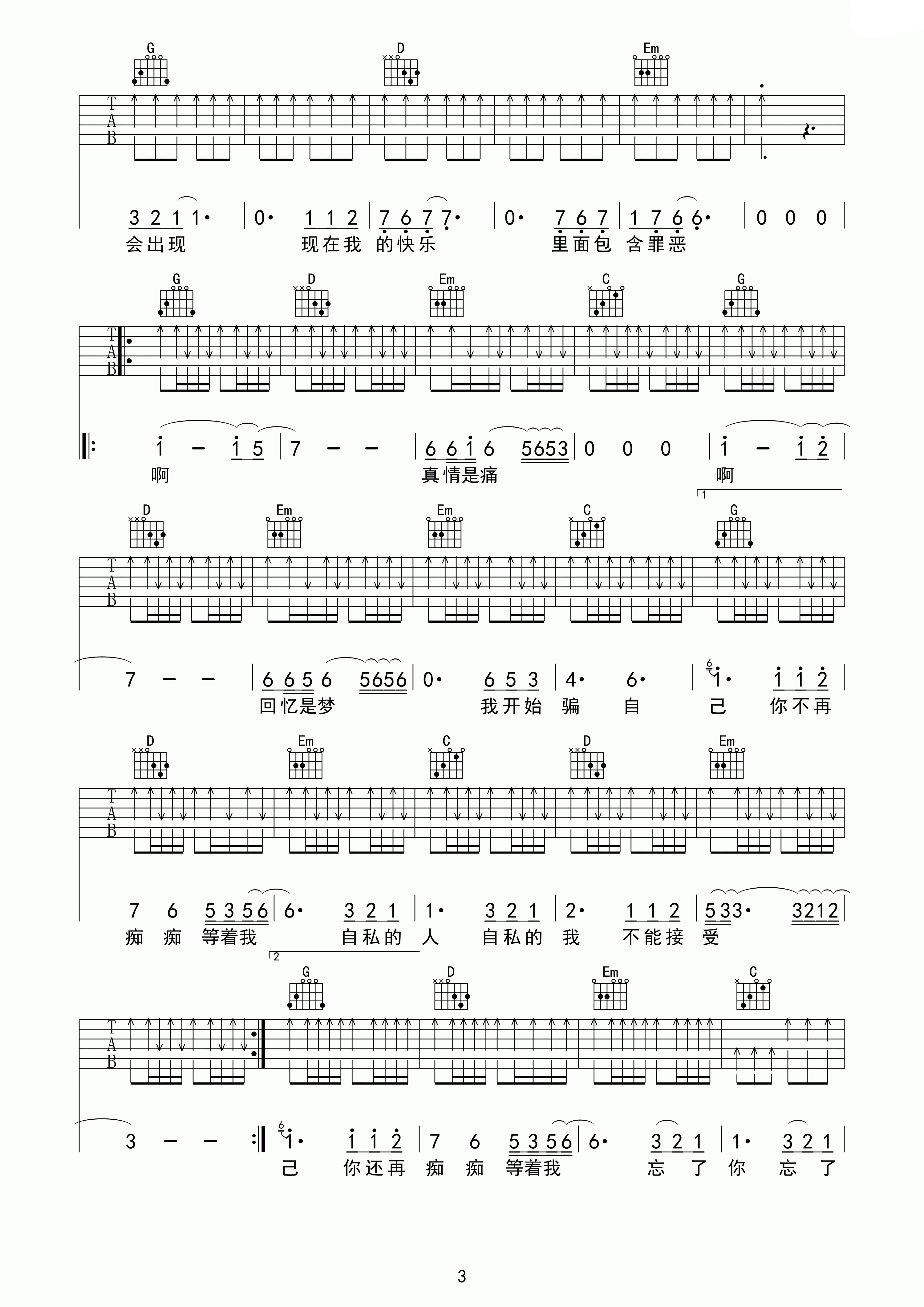 《伍佰《亏欠》吉他谱 C调高清版》吉他谱-C大调音乐网