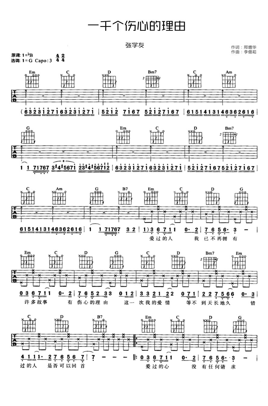 《一千个伤心的理由吉他谱_张学友_六线谱图片谱》吉他谱-C大调音乐网