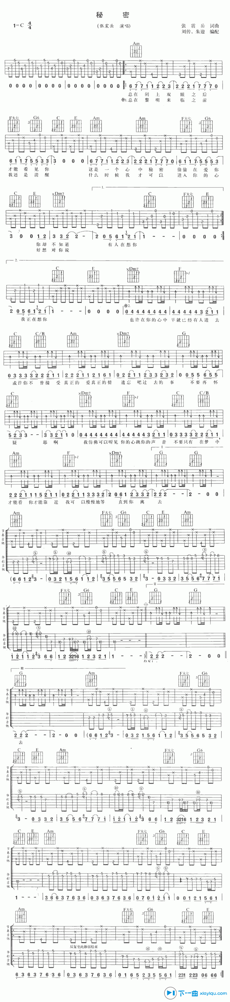 《秘密吉他谱C调_张震岳秘密吉他六线谱》吉他谱-C大调音乐网