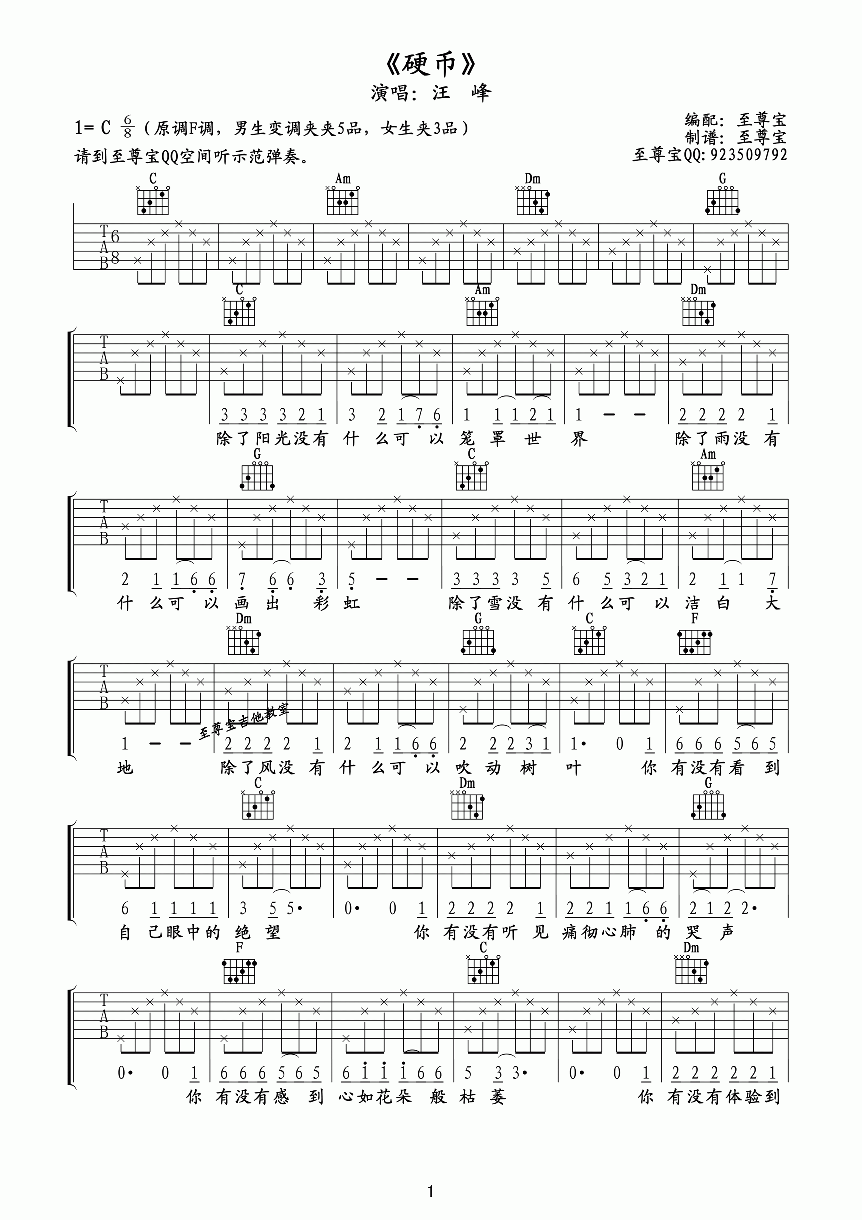 汪峰《硬币》吉他谱 C调高清版-C大调音乐网