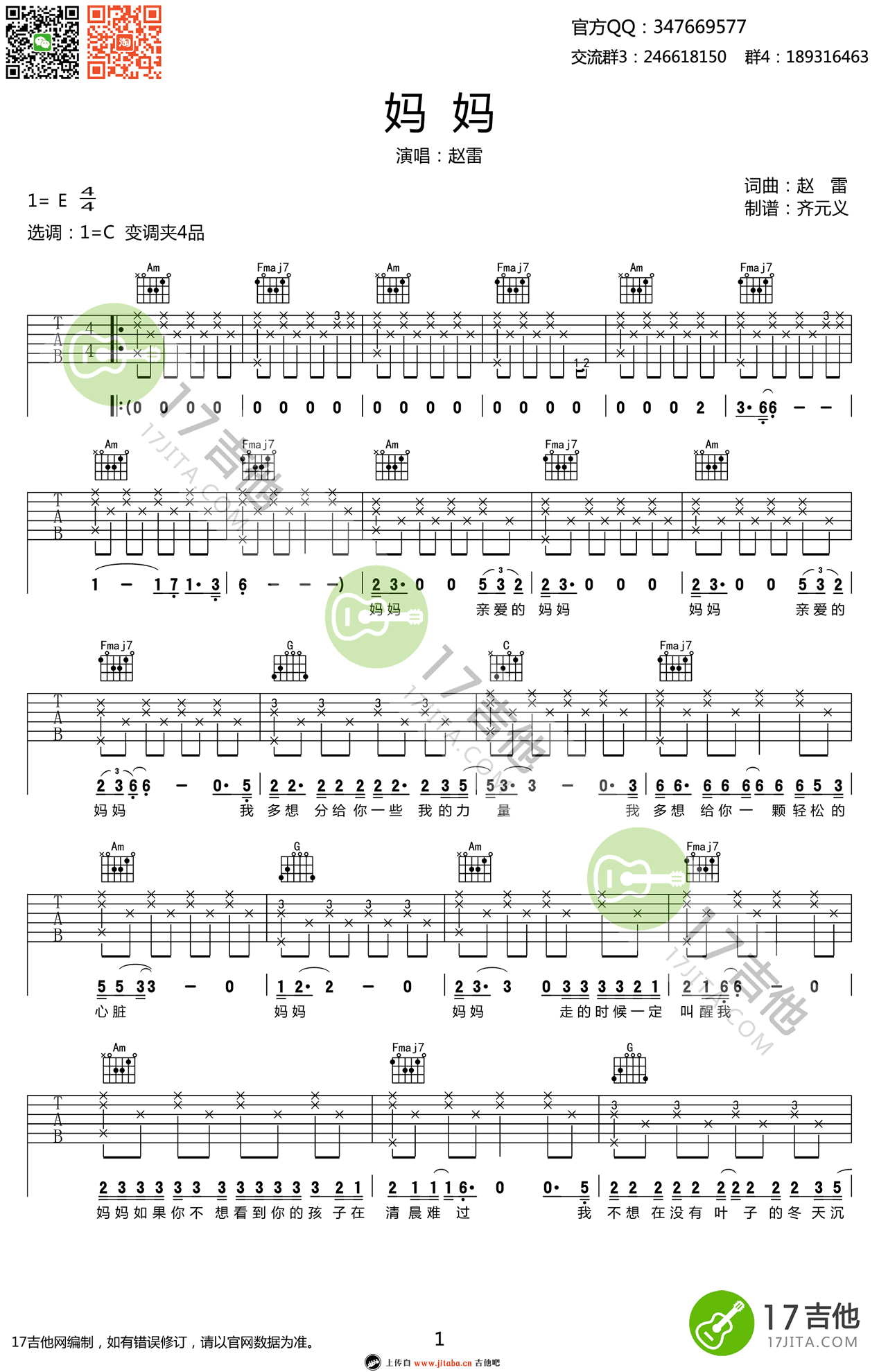 赵雷《妈妈》吉他谱_C调弹唱谱_妈妈六线谱-C大调音乐网