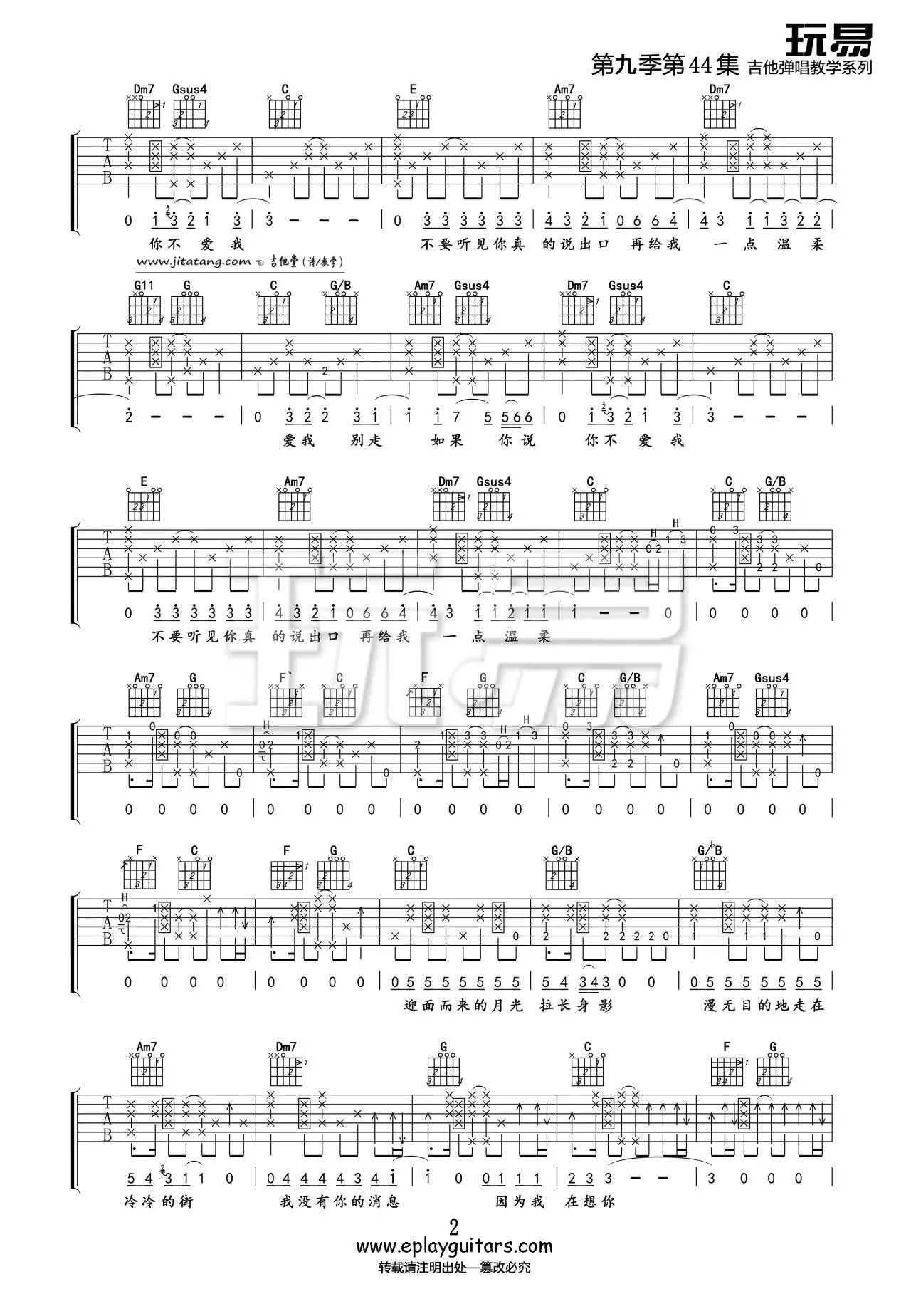 《张震岳《爱我别走》吉他弹唱教学+谱》吉他谱-C大调音乐网