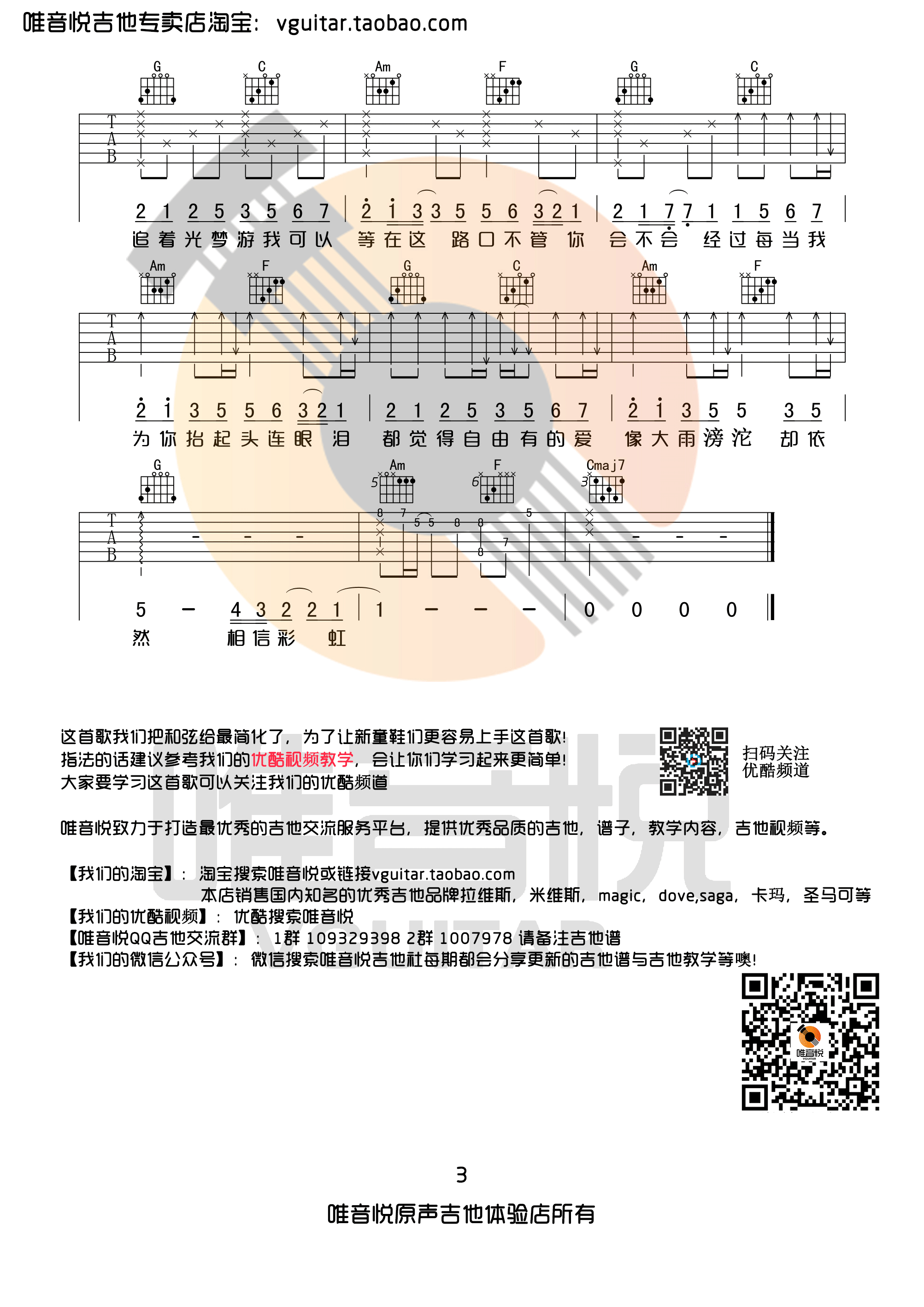 追光者吉他谱 岑宁儿 C调简单版 夏至未至插曲-C大调音乐网