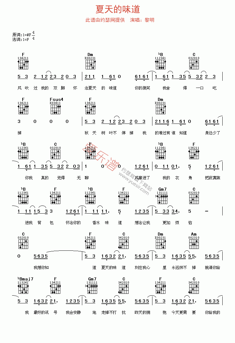 《黎明《夏天的味道》》吉他谱-C大调音乐网