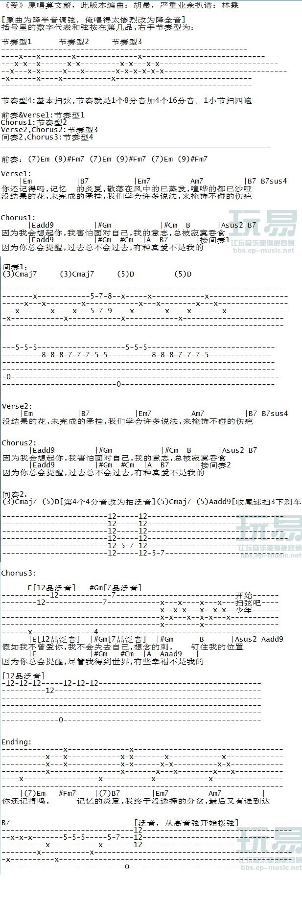 《《爱》 清华哥-胡晨版吉他谱--莫文蔚》吉他谱-C大调音乐网