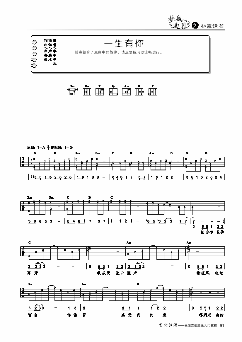 《一生有你-简易版-弹唱 吉他类 流行》吉他谱-C大调音乐网