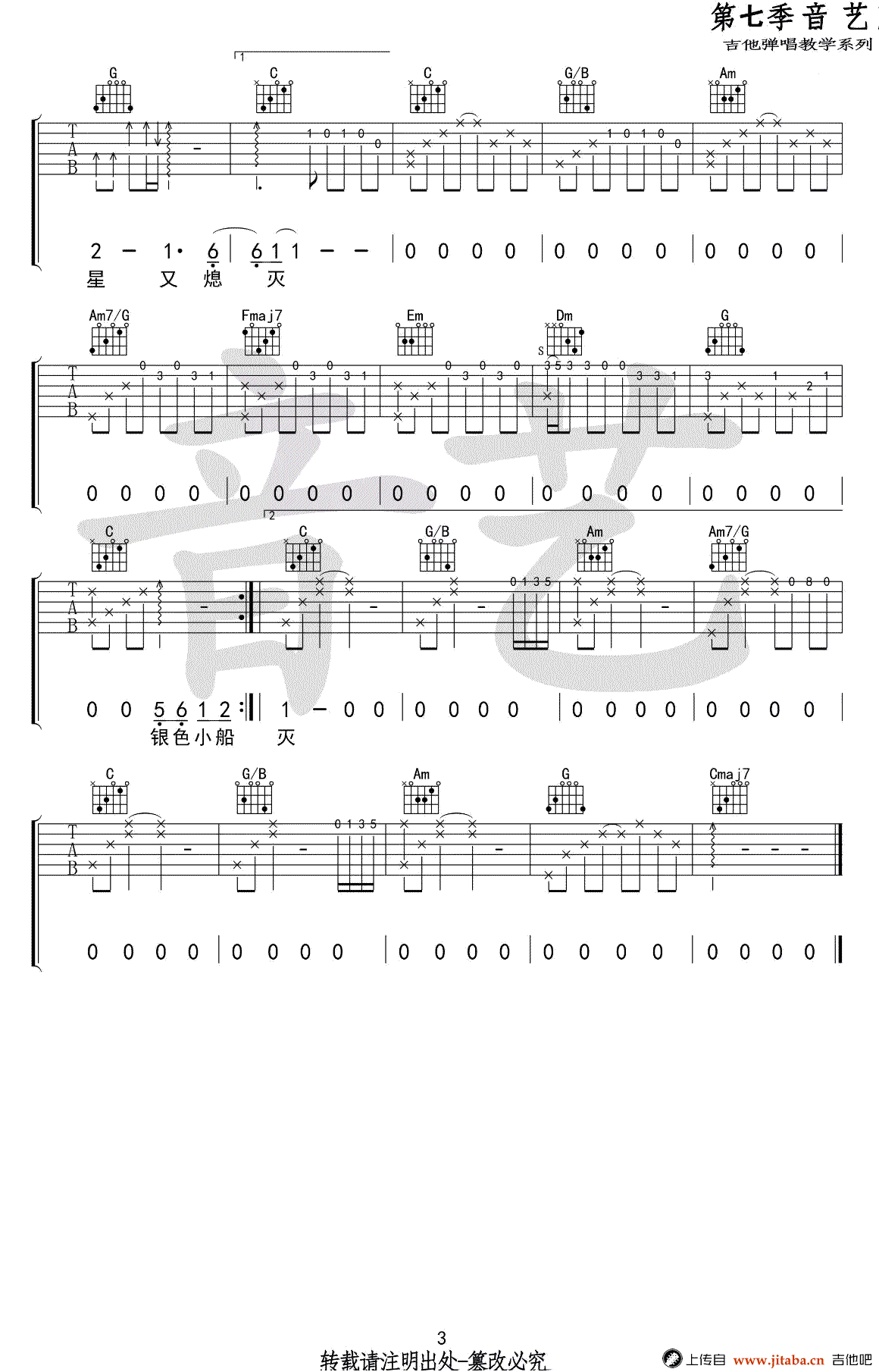 离人吉他谱_张学友/林志炫_C调弹唱谱_高清图片谱-C大调音乐网