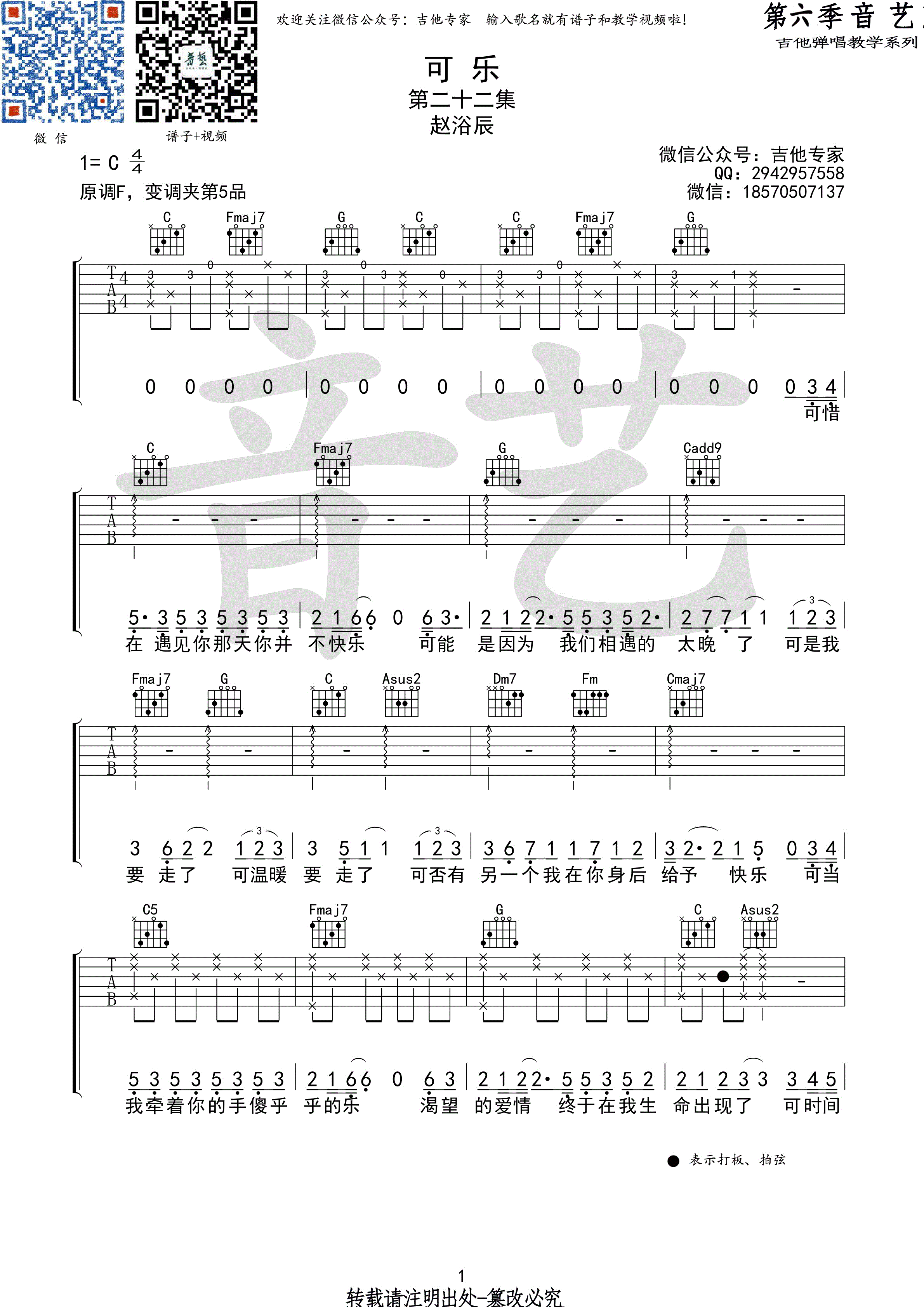 《可乐》吉他谱-C大调音乐网