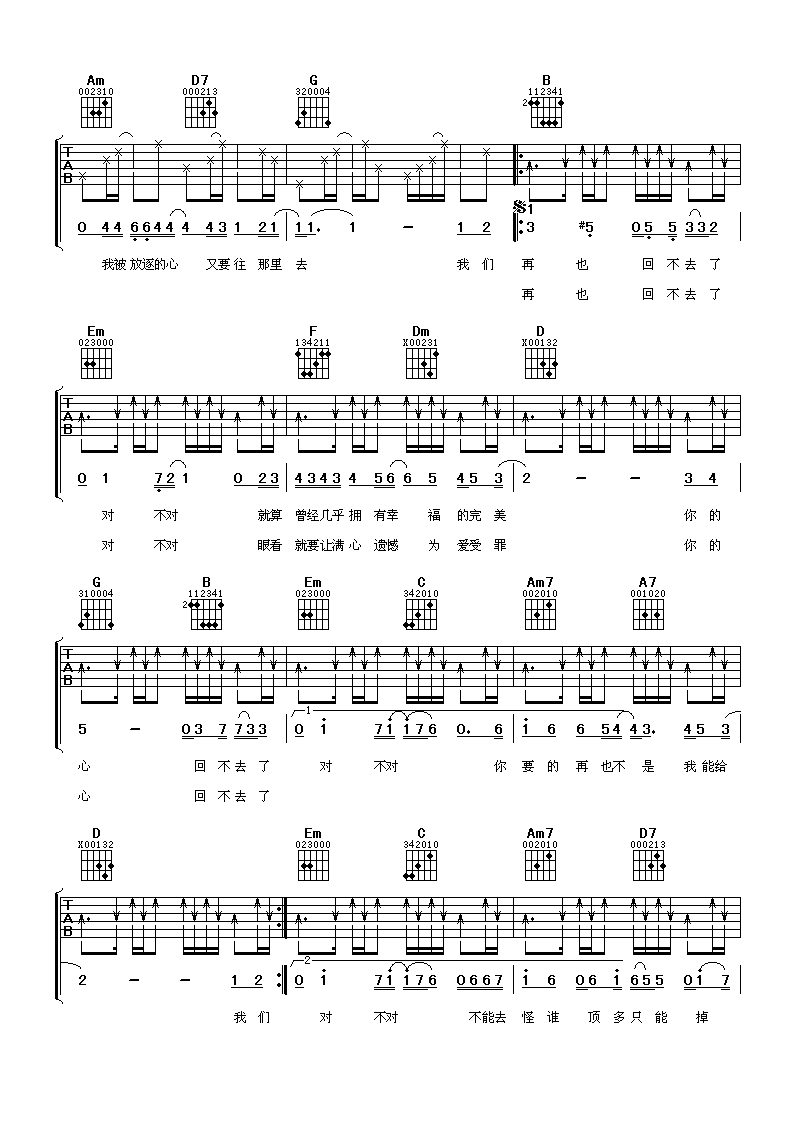 张信哲《回来》吉他谱-C大调音乐网