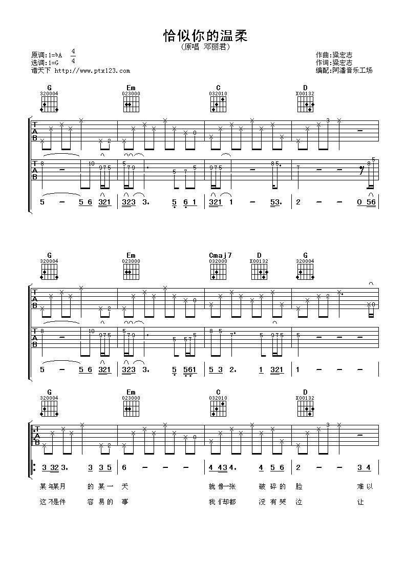 邓丽君 恰似你的温柔吉他谱-C大调音乐网