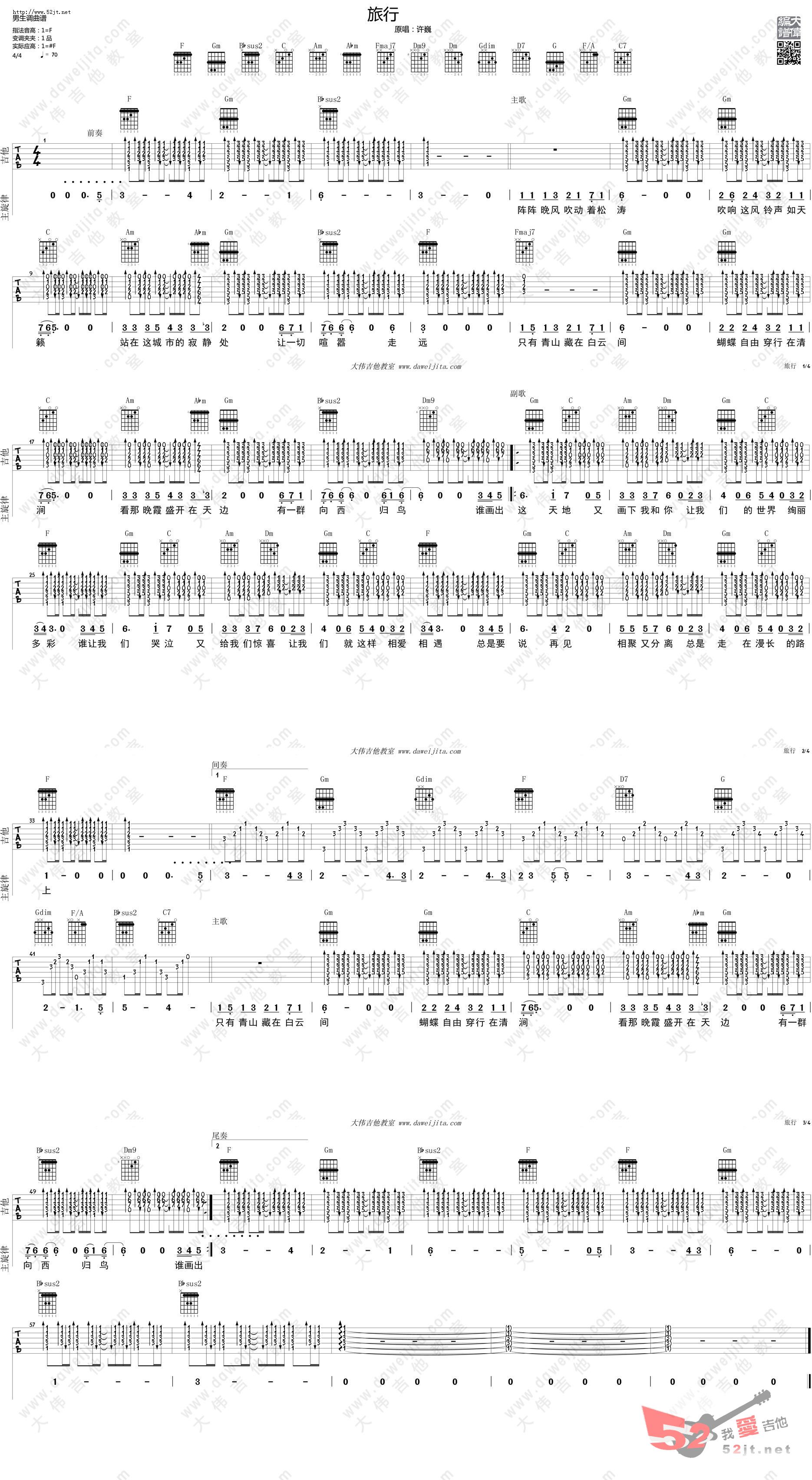 《旅行》吉他谱-C大调音乐网