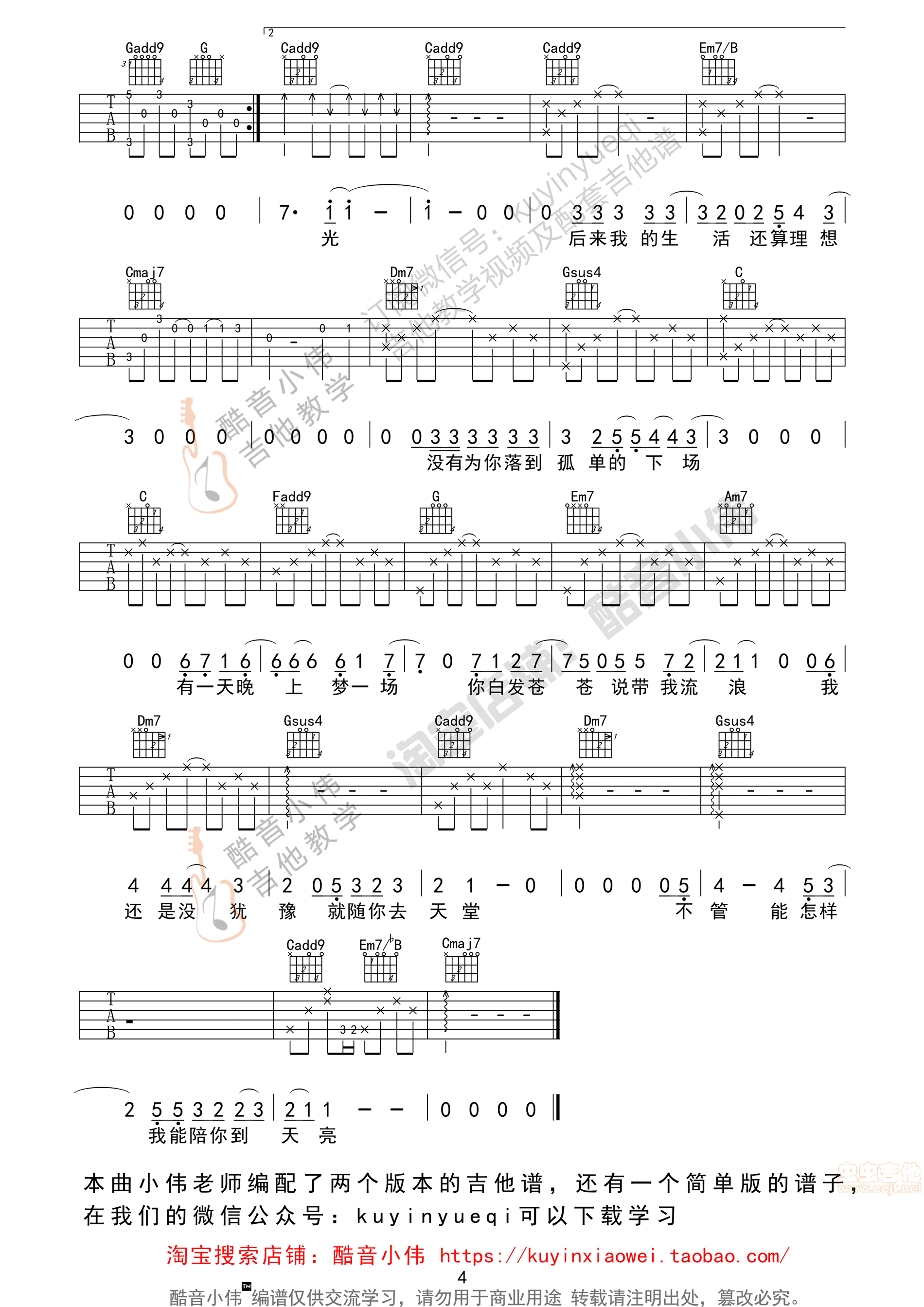 《《你还要我怎样》超原版带前奏间奏C调编曲附教学视频》吉他谱-C大调音乐网