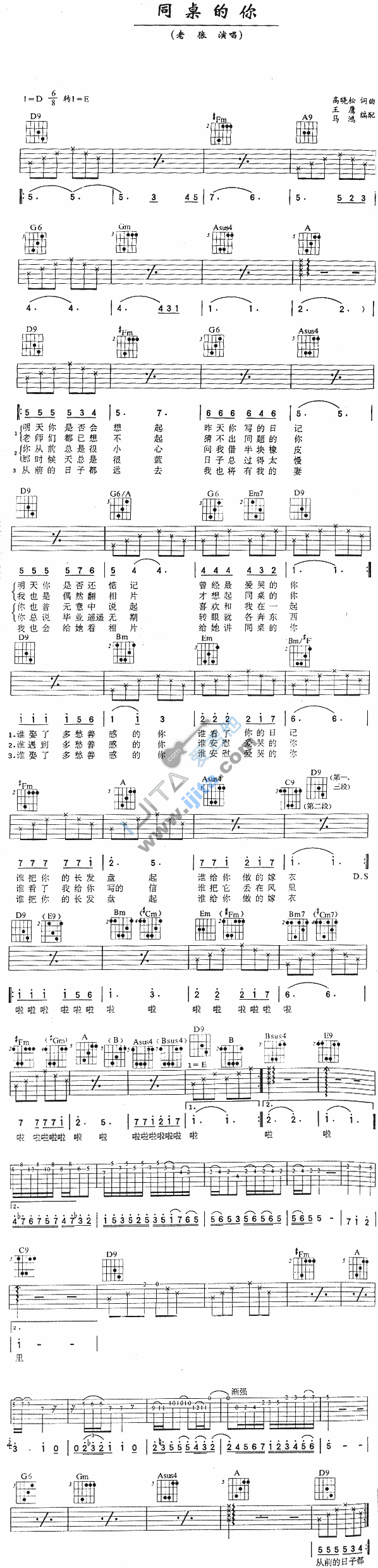 《同桌的你》吉他谱-C大调音乐网