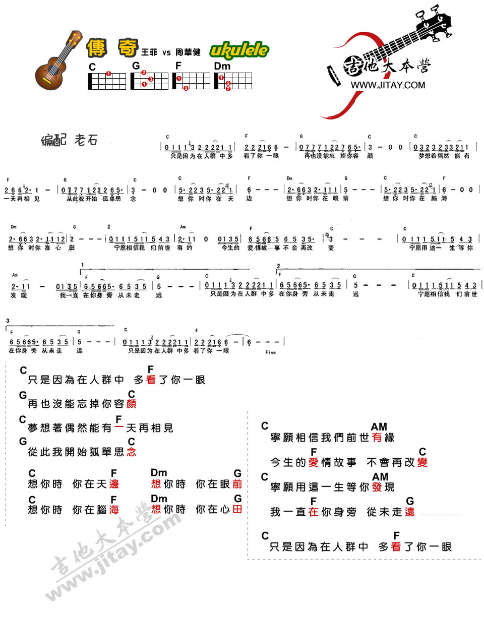 《传奇ukulele谱_王菲/李健-传奇尤克里里谱》吉他谱-C大调音乐网