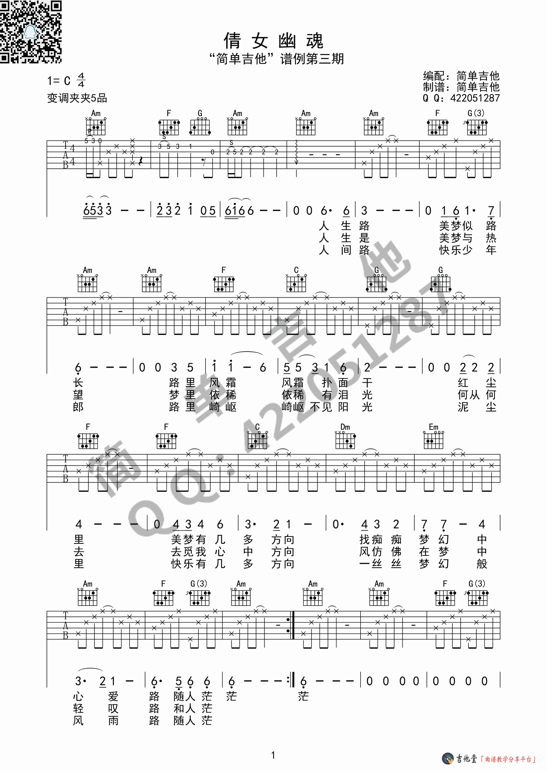 《《倩女幽魂》吉他谱_张国荣_简单C调版六线谱》吉他谱-C大调音乐网