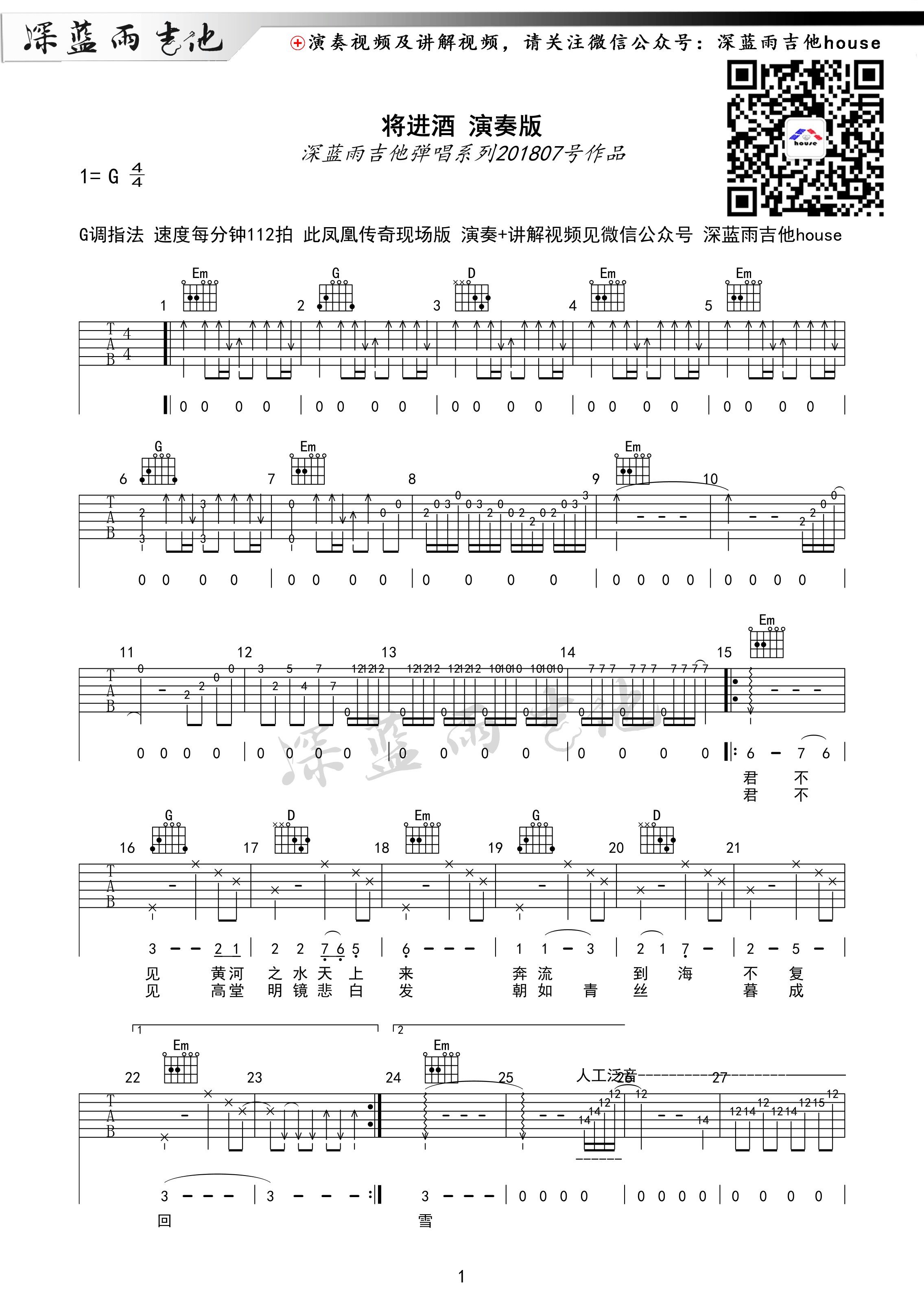 将进酒(深蓝雨吉他弹唱附曲谱)-C大调音乐网