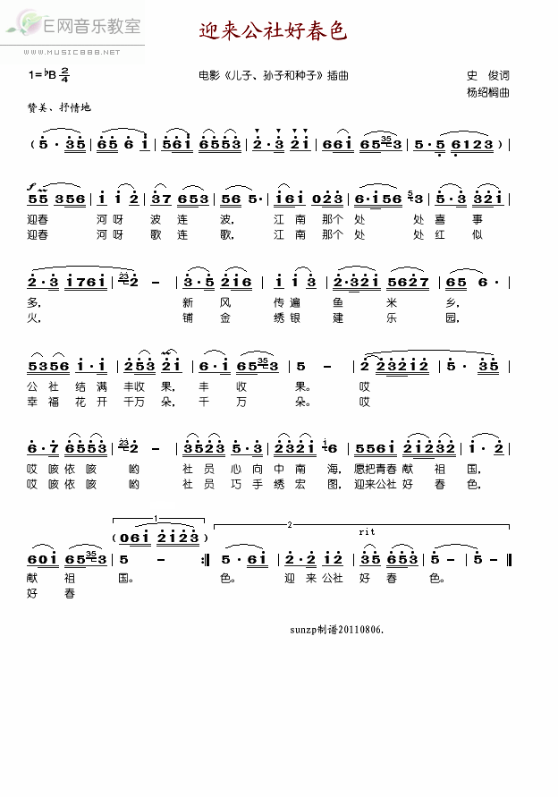 《迎来公社好春色-朱逢博(电影《儿子、孙子和种子》插曲简谱)》吉他谱-C大调音乐网