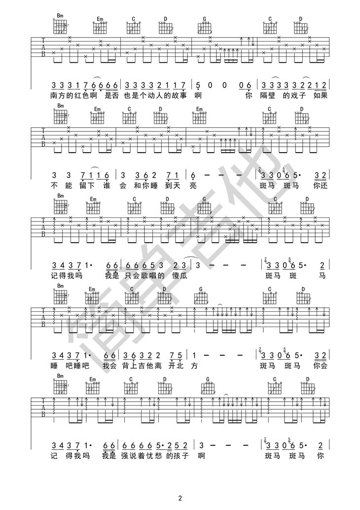 《斑马斑马》吉他谱-C大调音乐网
