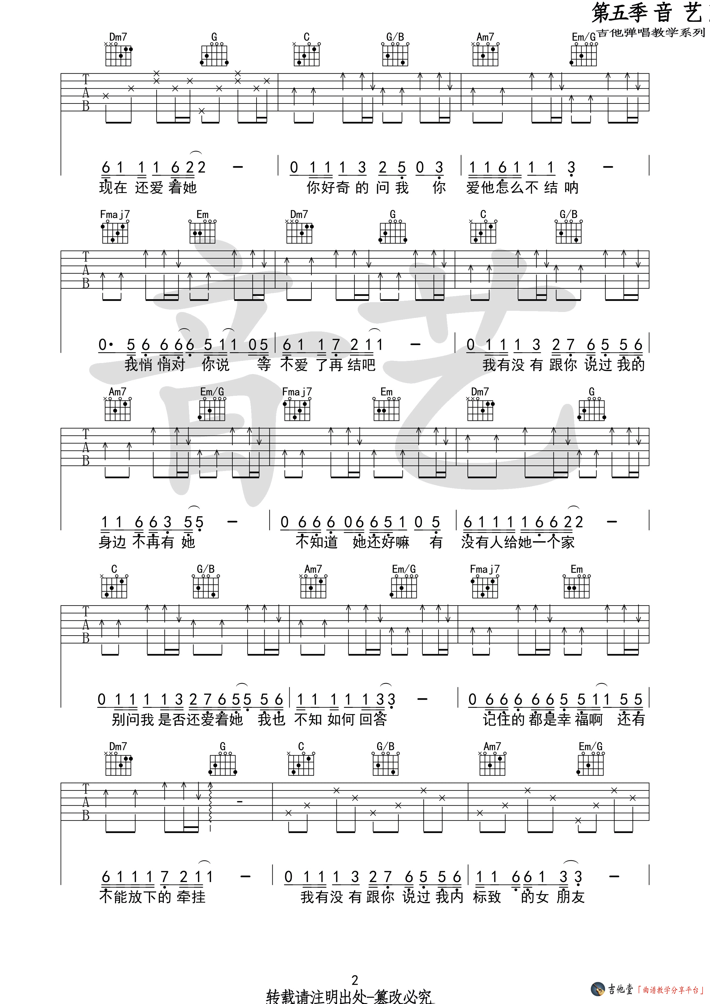 《《胸大的姑娘》吉他谱_留声玩具_C调弹唱伴奏六线谱》吉他谱-C大调音乐网