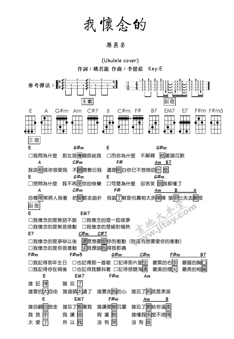 《孙燕姿我怀念的ukulele谱我怀念的尤克里里和弦谱》吉他谱-C大调音乐网