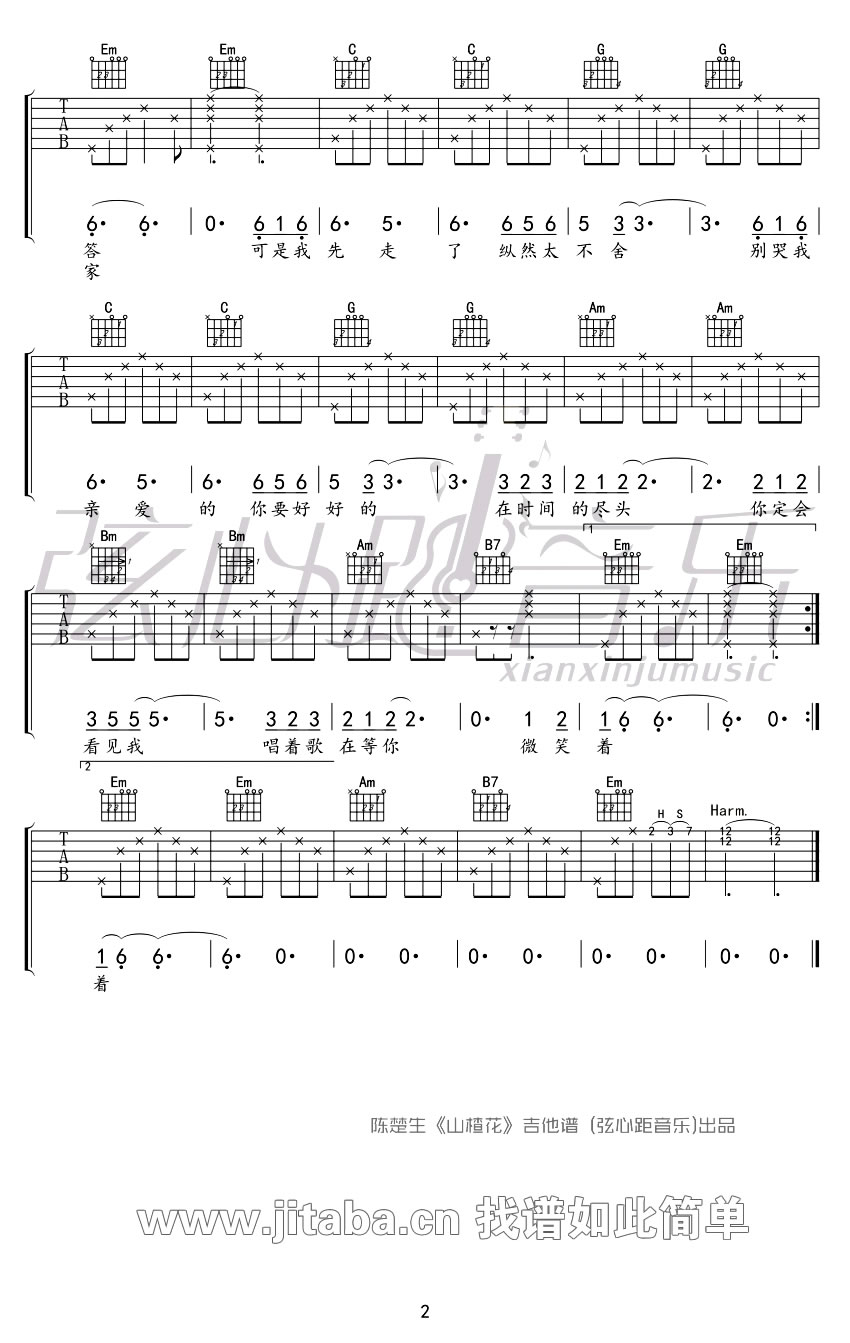 《山楂花弹唱谱_陈楚生《山楂花》吉他六线谱_弹唱》吉他谱-C大调音乐网