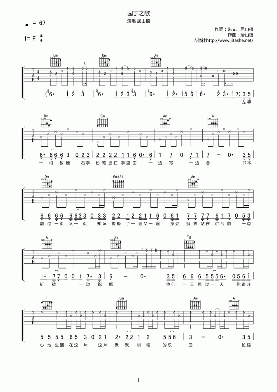 《园丁之歌》吉他谱-C大调音乐网