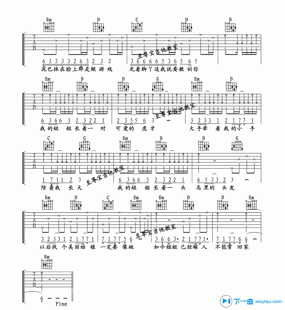 《姐姐吉他谱G调_贾盛强姐姐吉他六线谱》吉他谱-C大调音乐网